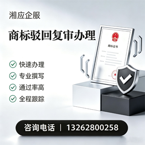 乌鲁木齐商标驳回复审服务