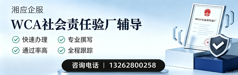 乌鲁木齐WCA社会责任验厂申请服务