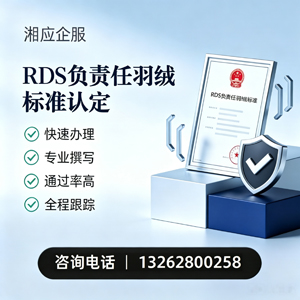 乌鲁木齐RDS负责任羽绒标准申请服务