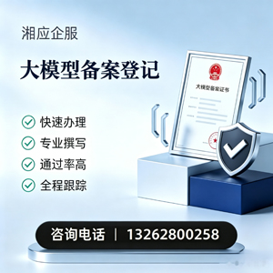 乌鲁木齐大模型备案申报服务