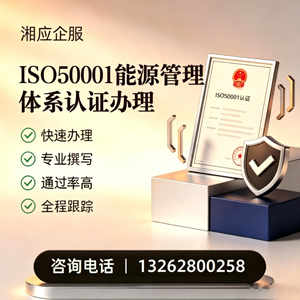 乌鲁木齐ISO50001能源管理体系认证申请服务