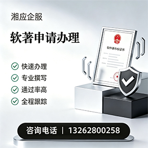乌鲁木齐软件著作权登记申请服务