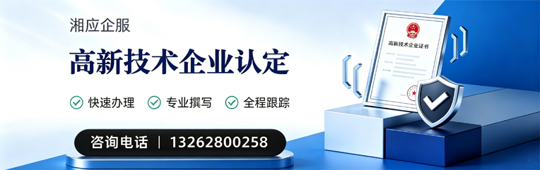 乌鲁木齐高新技术企业认定申报服务