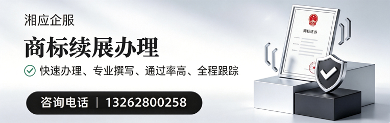 乌鲁木齐商标续展服务