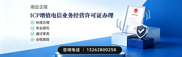 乌鲁木齐ICP增值电信业务经营许可证申请服务