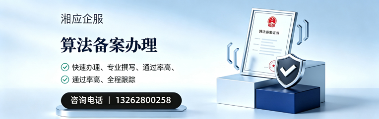 乌鲁木齐算法备案申报服务