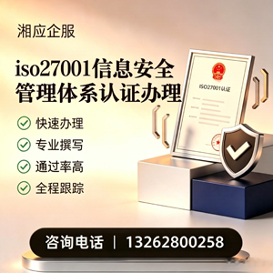 乌鲁木齐ISO27001信息安全管理体系认证申请服务