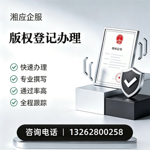 乌鲁木齐版权登记服务