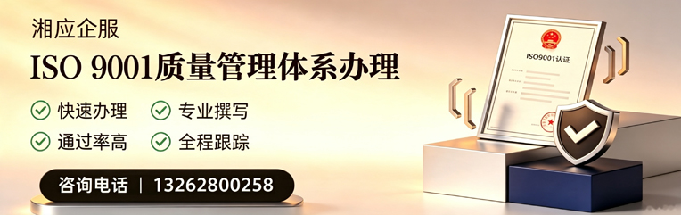 乌鲁木齐ISO9001质量管理体系认证申请服务