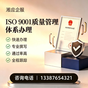 乌鲁木齐ISO9001质量管理体系认证申请服务