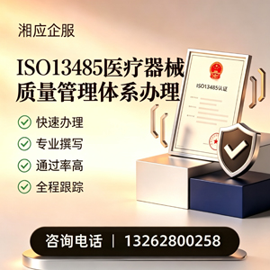 乌鲁木齐ISO13485医疗器械质量管理体系认证服务