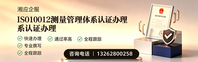 乌鲁木齐ISO10012测量管理体系认证申请服务