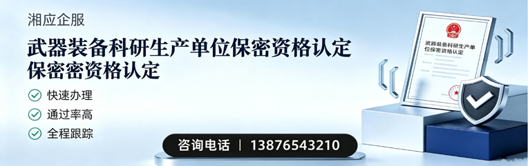 乌鲁木齐武器装备科研生产单位保密资格认定申请服务
