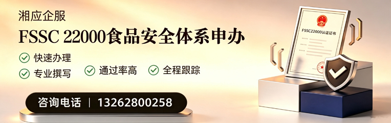 乌鲁木齐FSSC22000食品安全体系认证申请服务
