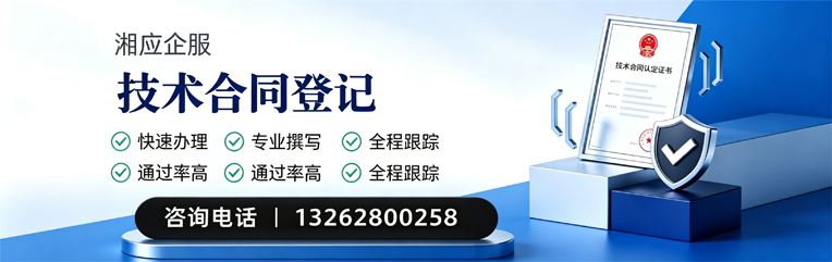 乌鲁木齐技术合同认定登记服务