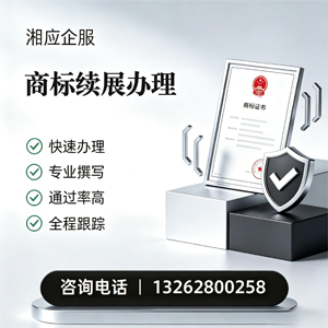 乌鲁木齐商标续展服务