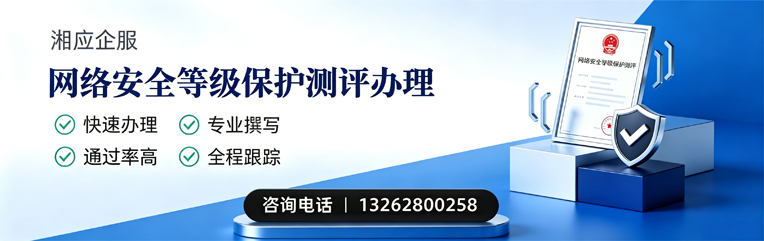 乌鲁木齐网络安全等级保护测评申报服务