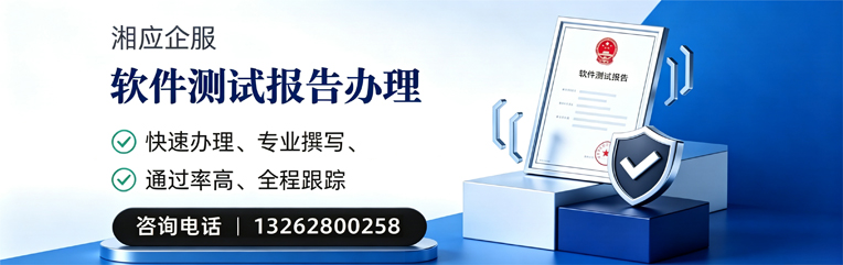 乌鲁木齐软件检测报告申请服务