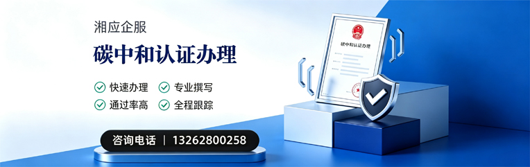 乌鲁木齐碳中和认证申报服务