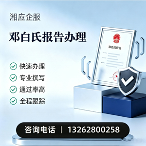 乌鲁木齐邓白氏报告申请服务