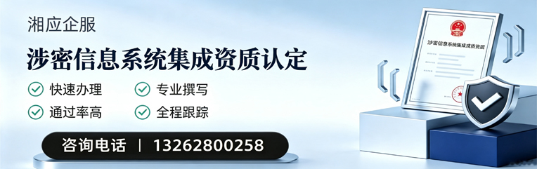 乌鲁木齐涉密信息系统集成资质申请服务
