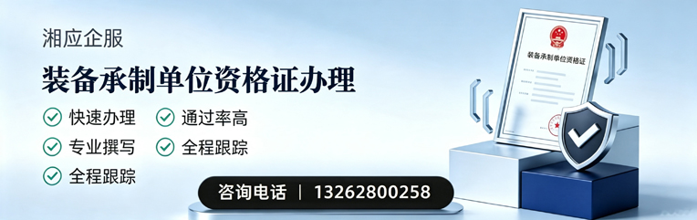 乌鲁木齐装备承制单位资格证申请服务
