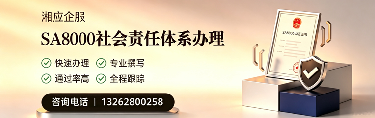 乌鲁木齐SA8000社会责任体系认证服务
