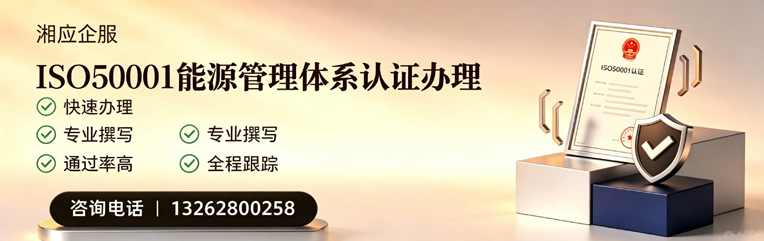 乌鲁木齐ISO50001能源管理体系认证申请服务