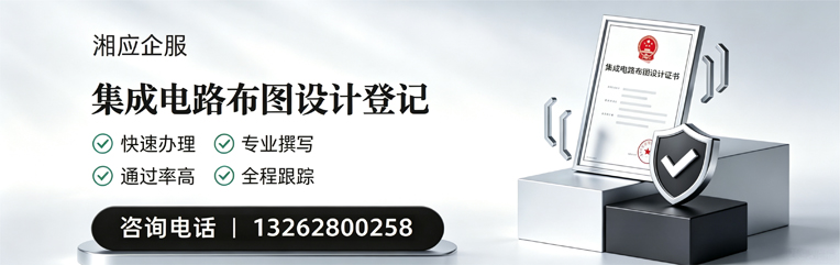 乌鲁木齐集成电路布图设计登记服务