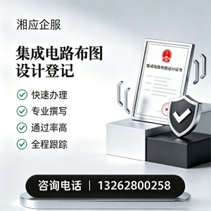乌鲁木齐集成电路布图设计登记服务