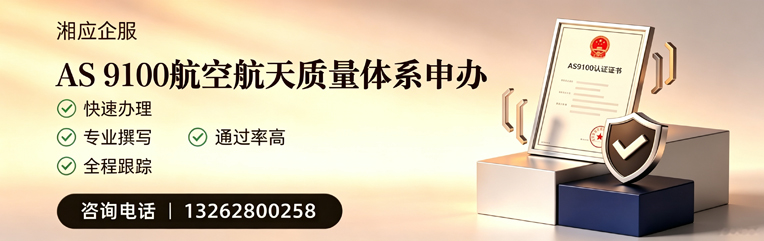 乌鲁木齐AS9100航空航天质量体系认证服务