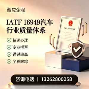乌鲁木齐IATF16949汽车行业质量体系认证服务