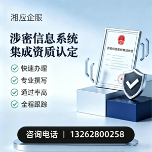 乌鲁木齐涉密信息系统集成资质申请服务