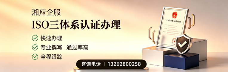乌鲁木齐ISO三体系认证申请服务