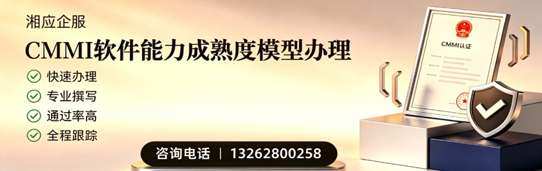 乌鲁木齐CMMI软件能力成熟度模型认证服务
