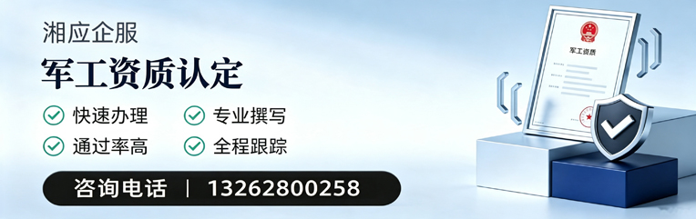 乌鲁木齐军工资质申请服务
