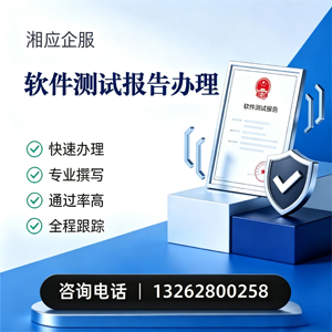 乌鲁木齐软件检测报告申请服务