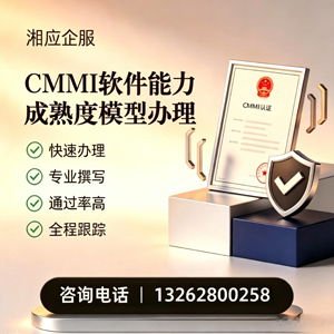 乌鲁木齐CMMI软件能力成熟度模型认证服务