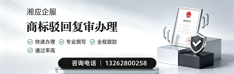 乌鲁木齐商标驳回复审服务