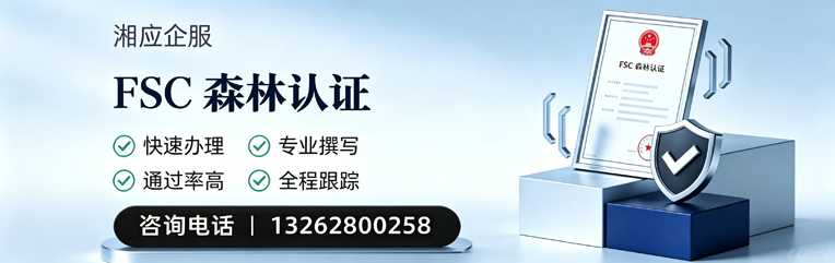 乌鲁木齐FSC森林认证申请服务
