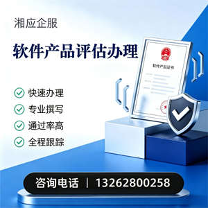 乌鲁木齐软件产品评估服务