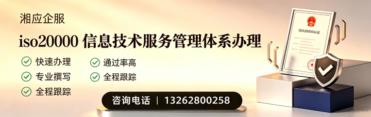 乌鲁木齐ISO20000信息技术服务管理体系认证申请服务