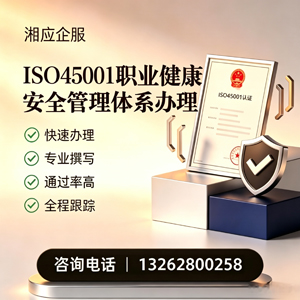 乌鲁木齐ISO45001职业健康安全管理体系认证服务