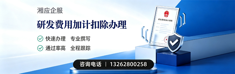 乌鲁木齐研发费用加计扣除申报服务