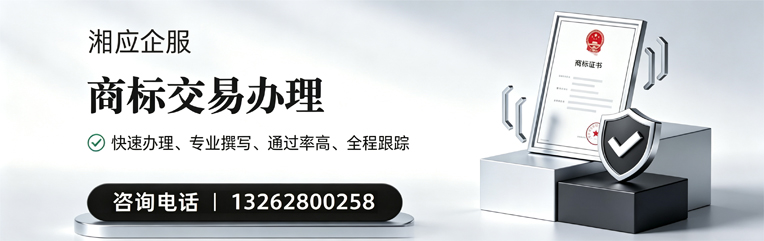 乌鲁木齐商标交易服务