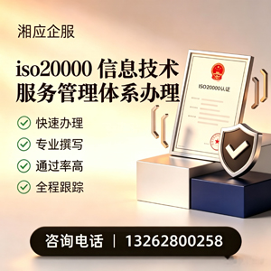 乌鲁木齐ISO20000信息技术服务管理体系认证申请服务