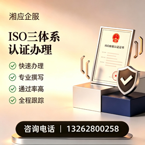 乌鲁木齐ISO三体系认证申请服务