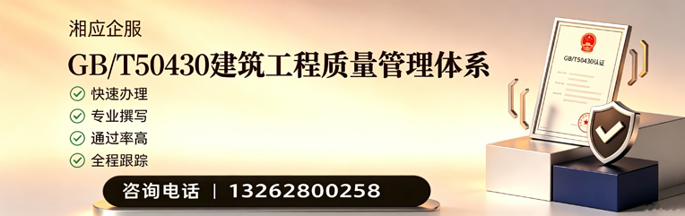 乌鲁木齐GB/T50430建筑工程质量管理体系认证服务