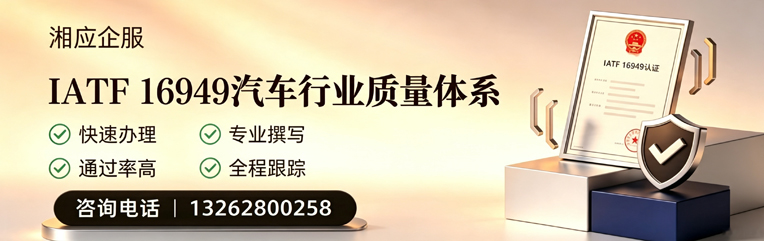 乌鲁木齐IATF16949汽车行业质量体系认证服务