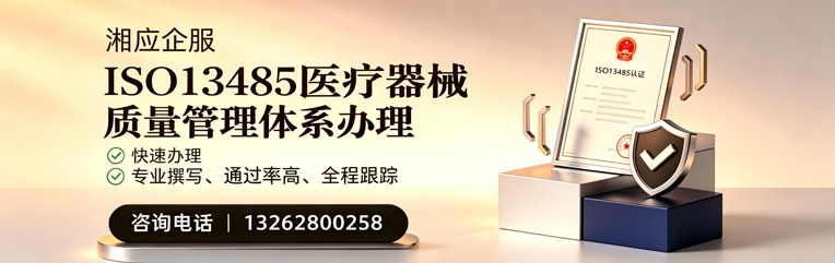 乌鲁木齐ISO13485医疗器械质量管理体系认证服务